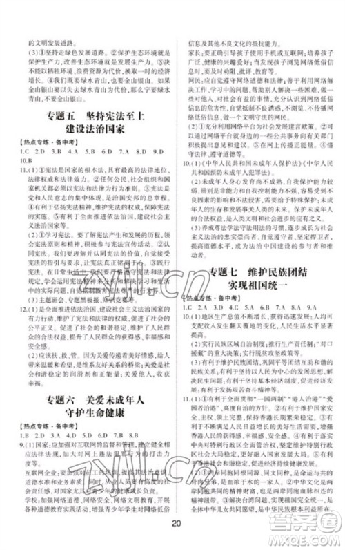 山东科学技术出版社2023初中总复习手册九年级道德与法治通用版参考答案 山东科学技术出版社2023初中总复习手册九年级道德与法治通用版参考答案