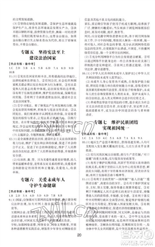 山东科学技术出版社2023初中总复习手册九年级道德与法治通用版参考答案