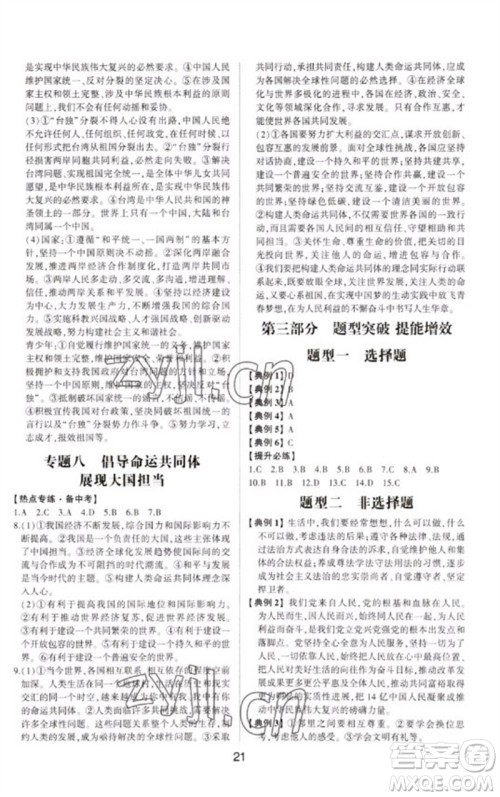 山东科学技术出版社2023初中总复习手册九年级道德与法治通用版参考答案 山东科学技术出版社2023初中总复习手册九年级道德与法治通用版参考答案