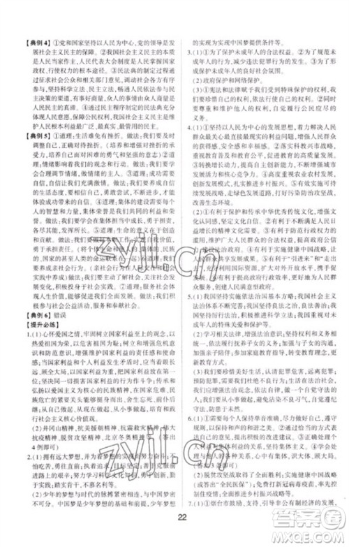 山东科学技术出版社2023初中总复习手册九年级道德与法治通用版参考答案 山东科学技术出版社2023初中总复习手册九年级道德与法治通用版参考答案