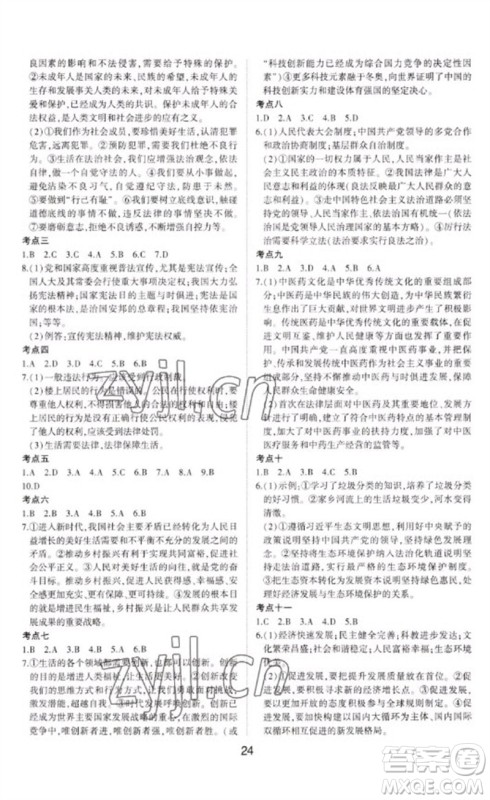 山东科学技术出版社2023初中总复习手册九年级道德与法治通用版参考答案 山东科学技术出版社2023初中总复习手册九年级道德与法治通用版参考答案