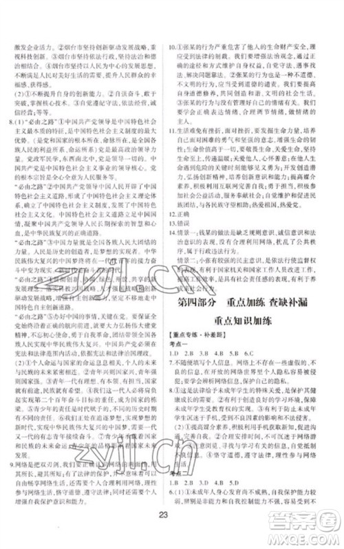 山东科学技术出版社2023初中总复习手册九年级道德与法治通用版参考答案 山东科学技术出版社2023初中总复习手册九年级道德与法治通用版参考答案