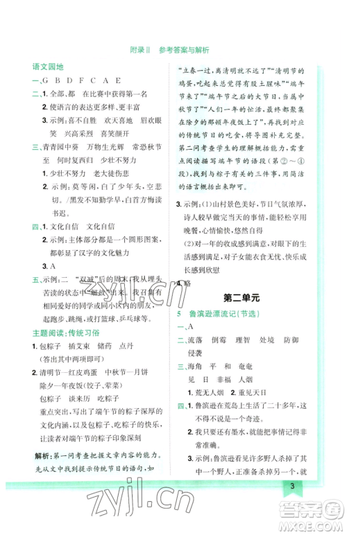 龙门书局2023黄冈小状元作业本六年级下册语文人教版参考答案 龙门书局2023黄冈小状元作业本六年级下册语文人教版参考答案