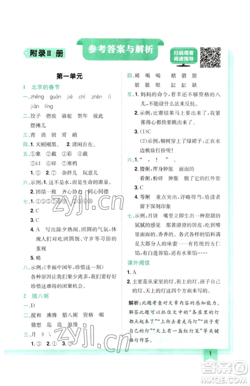 龙门书局2023黄冈小状元作业本六年级下册语文人教版参考答案