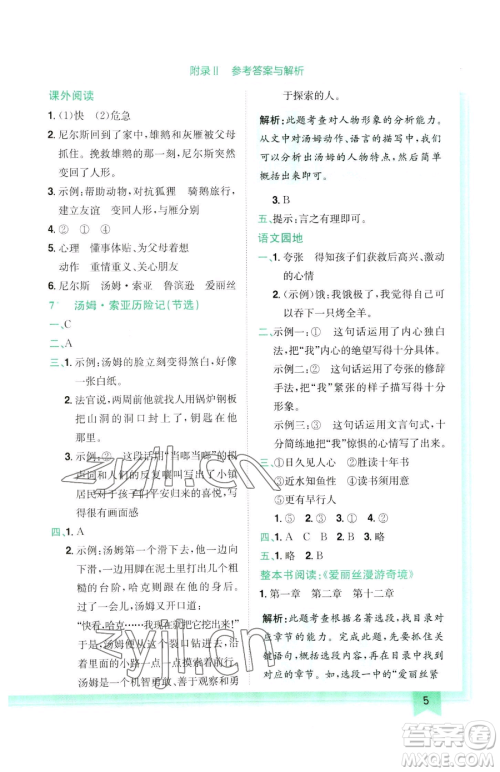 龙门书局2023黄冈小状元作业本六年级下册语文人教版参考答案 龙门书局2023黄冈小状元作业本六年级下册语文人教版参考答案
