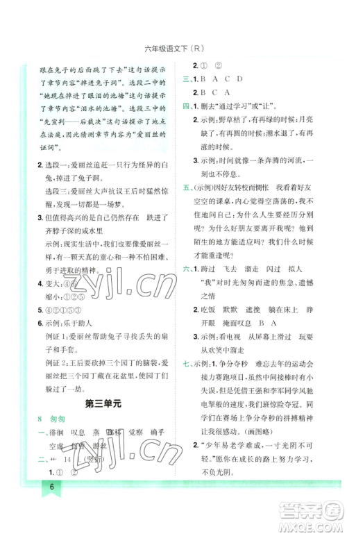 龙门书局2023黄冈小状元作业本六年级下册语文人教版参考答案 龙门书局2023黄冈小状元作业本六年级下册语文人教版参考答案
