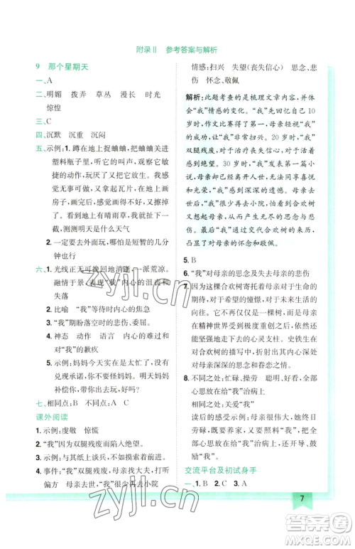 龙门书局2023黄冈小状元作业本六年级下册语文人教版参考答案