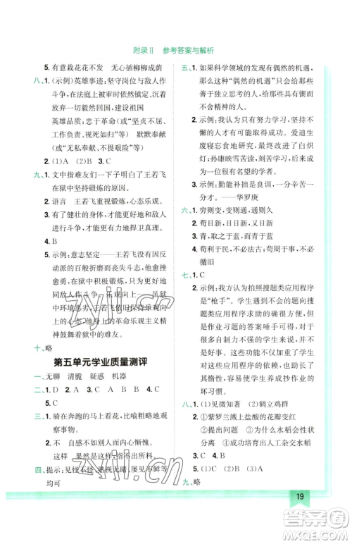 龙门书局2023黄冈小状元作业本六年级下册语文人教版参考答案