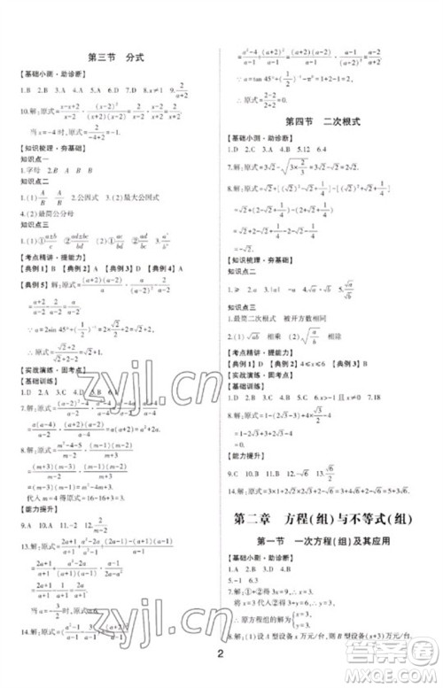 山东科学技术出版社2023初中总复习手册九年级数学通用版参考答案 山东科学技术出版社2023初中总复习手册九年级数学通用版参考答案