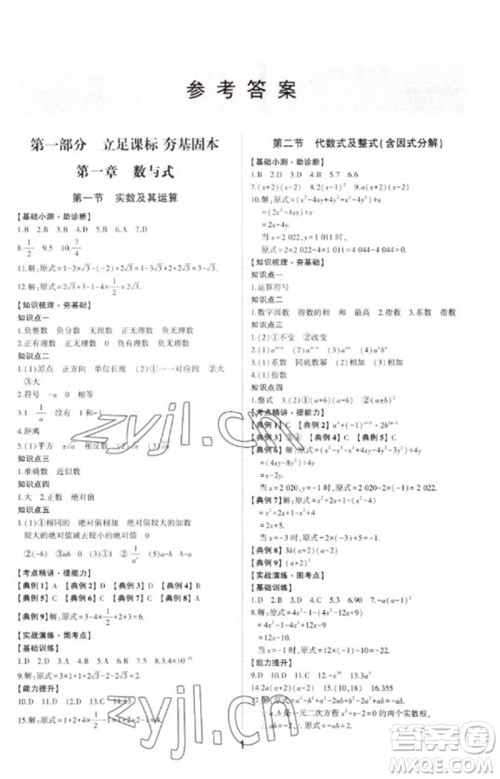山东科学技术出版社2023初中总复习手册九年级数学通用版参考答案 山东科学技术出版社2023初中总复习手册九年级数学通用版参考答案