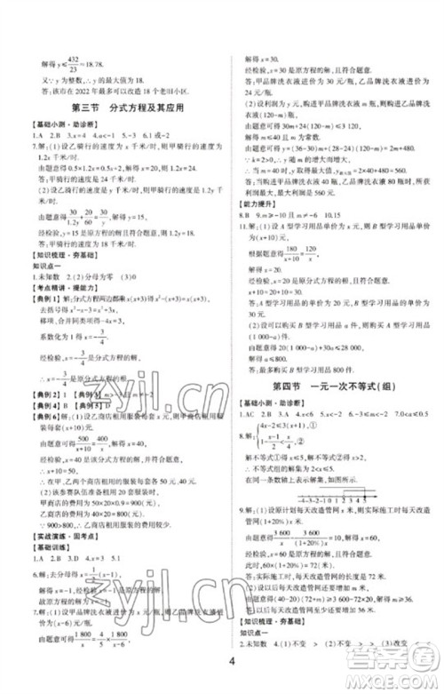 山东科学技术出版社2023初中总复习手册九年级数学通用版参考答案 山东科学技术出版社2023初中总复习手册九年级数学通用版参考答案