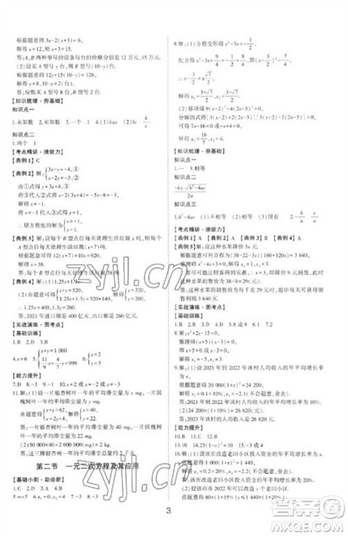 山东科学技术出版社2023初中总复习手册九年级数学通用版参考答案