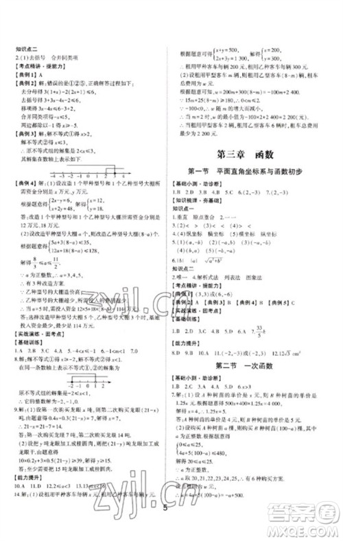 山东科学技术出版社2023初中总复习手册九年级数学通用版参考答案 山东科学技术出版社2023初中总复习手册九年级数学通用版参考答案