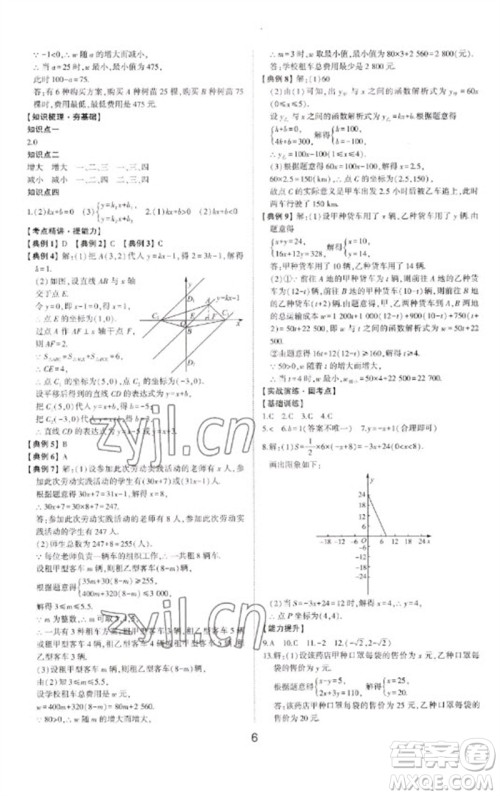 山东科学技术出版社2023初中总复习手册九年级数学通用版参考答案