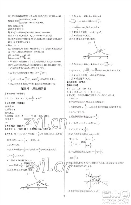 山东科学技术出版社2023初中总复习手册九年级数学通用版参考答案