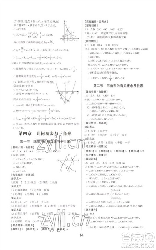 山东科学技术出版社2023初中总复习手册九年级数学通用版参考答案