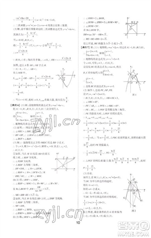 山东科学技术出版社2023初中总复习手册九年级数学通用版参考答案