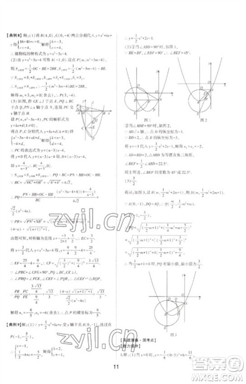 山东科学技术出版社2023初中总复习手册九年级数学通用版参考答案