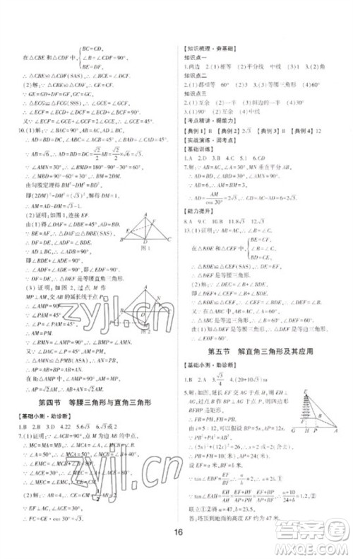 山东科学技术出版社2023初中总复习手册九年级数学通用版参考答案 山东科学技术出版社2023初中总复习手册九年级数学通用版参考答案