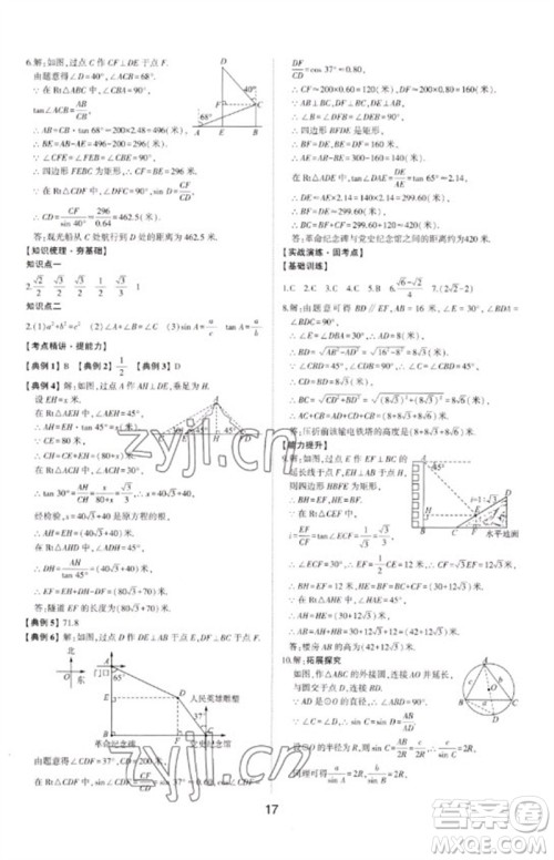 山东科学技术出版社2023初中总复习手册九年级数学通用版参考答案