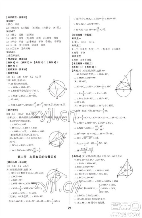 山东科学技术出版社2023初中总复习手册九年级数学通用版参考答案