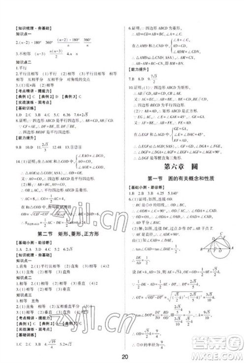 山东科学技术出版社2023初中总复习手册九年级数学通用版参考答案