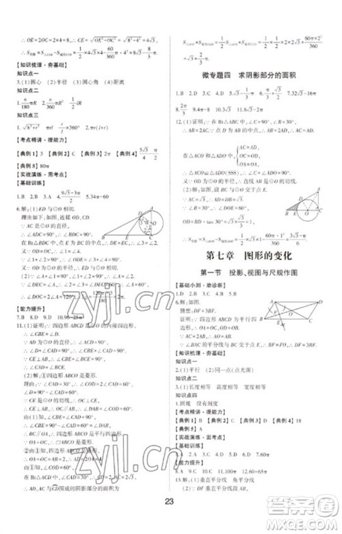 山东科学技术出版社2023初中总复习手册九年级数学通用版参考答案