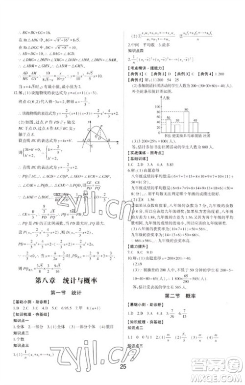 山东科学技术出版社2023初中总复习手册九年级数学通用版参考答案