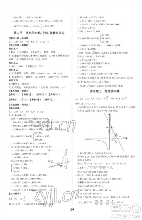 山东科学技术出版社2023初中总复习手册九年级数学通用版参考答案