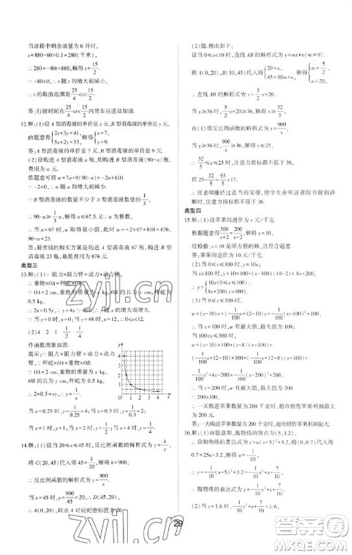 山东科学技术出版社2023初中总复习手册九年级数学通用版参考答案