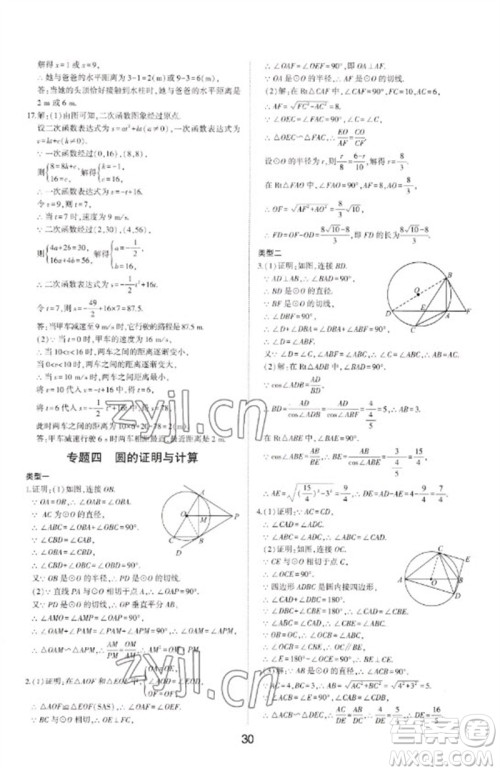 山东科学技术出版社2023初中总复习手册九年级数学通用版参考答案