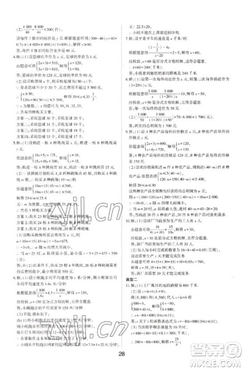 山东科学技术出版社2023初中总复习手册九年级数学通用版参考答案 山东科学技术出版社2023初中总复习手册九年级数学通用版参考答案