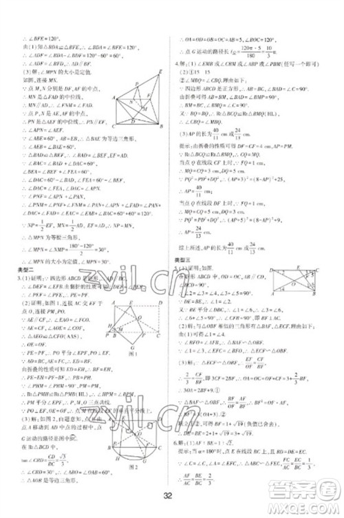 山东科学技术出版社2023初中总复习手册九年级数学通用版参考答案 山东科学技术出版社2023初中总复习手册九年级数学通用版参考答案