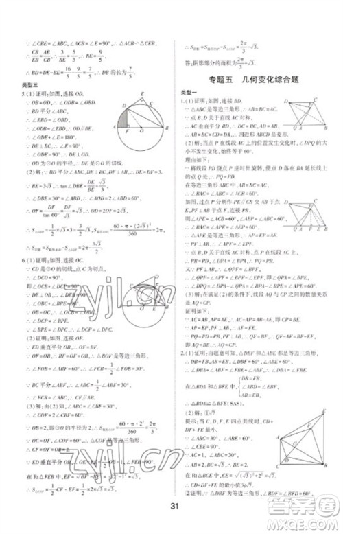 山东科学技术出版社2023初中总复习手册九年级数学通用版参考答案