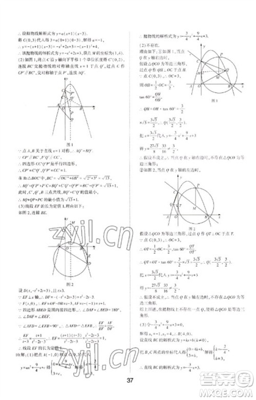 山东科学技术出版社2023初中总复习手册九年级数学通用版参考答案