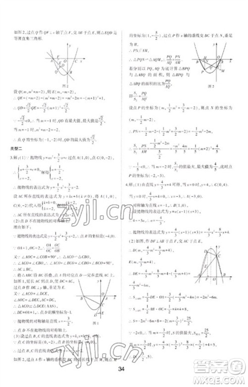 山东科学技术出版社2023初中总复习手册九年级数学通用版参考答案