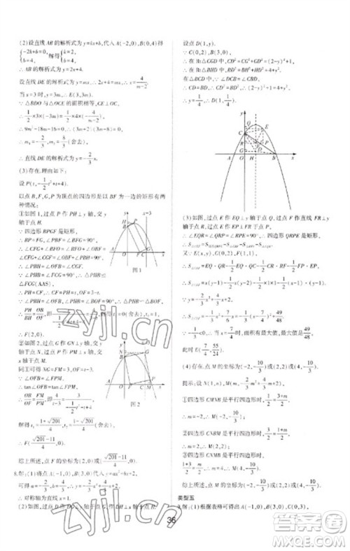 山东科学技术出版社2023初中总复习手册九年级数学通用版参考答案