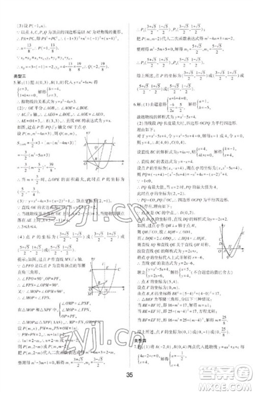 山东科学技术出版社2023初中总复习手册九年级数学通用版参考答案