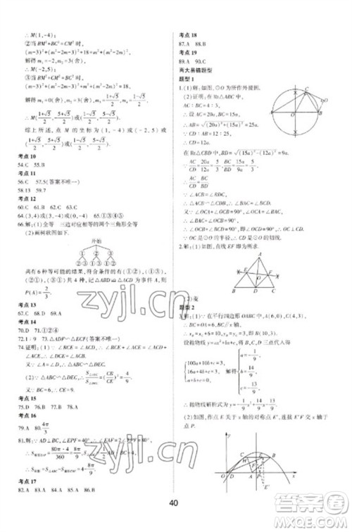 山东科学技术出版社2023初中总复习手册九年级数学通用版参考答案