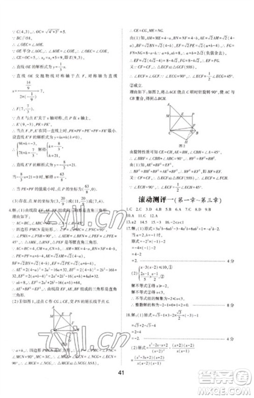 山东科学技术出版社2023初中总复习手册九年级数学通用版参考答案