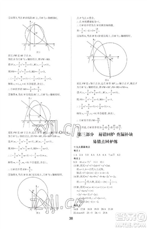 山东科学技术出版社2023初中总复习手册九年级数学通用版参考答案