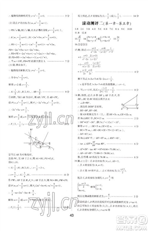 山东科学技术出版社2023初中总复习手册九年级数学通用版参考答案