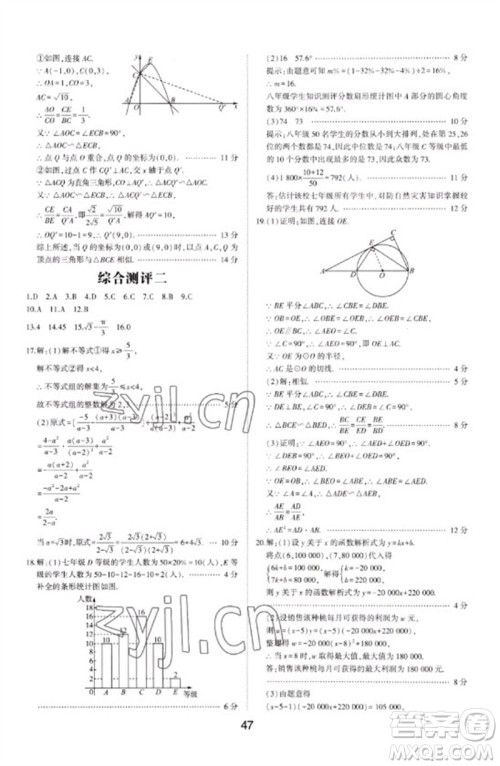 山东科学技术出版社2023初中总复习手册九年级数学通用版参考答案