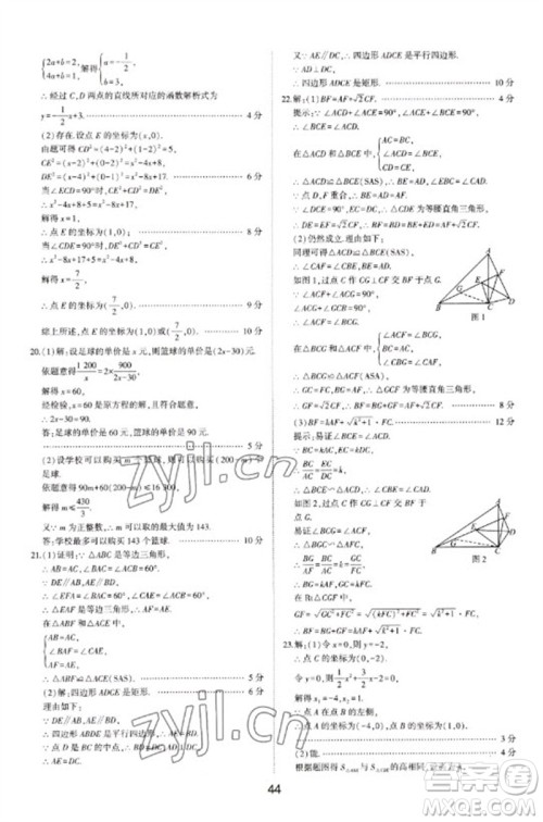 山东科学技术出版社2023初中总复习手册九年级数学通用版参考答案