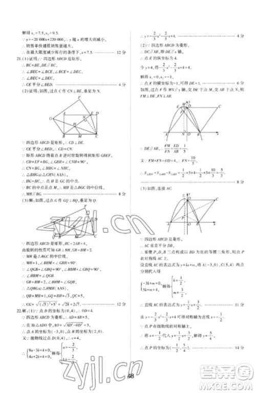 山东科学技术出版社2023初中总复习手册九年级数学通用版参考答案