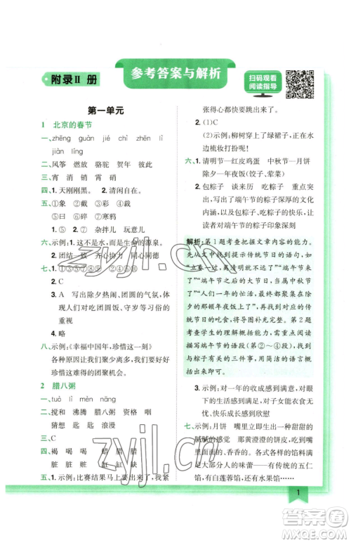 龙门书局2023黄冈小状元作业本六年级下册语文人教版广东专版参考答案