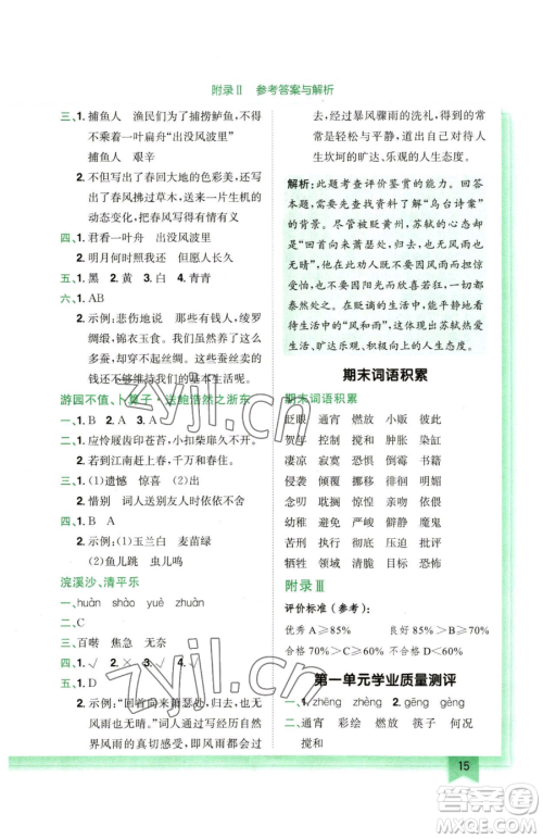 龙门书局2023黄冈小状元作业本六年级下册语文人教版广东专版参考答案