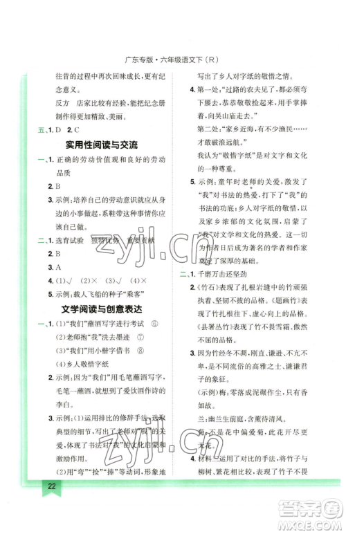 龙门书局2023黄冈小状元作业本六年级下册语文人教版广东专版参考答案