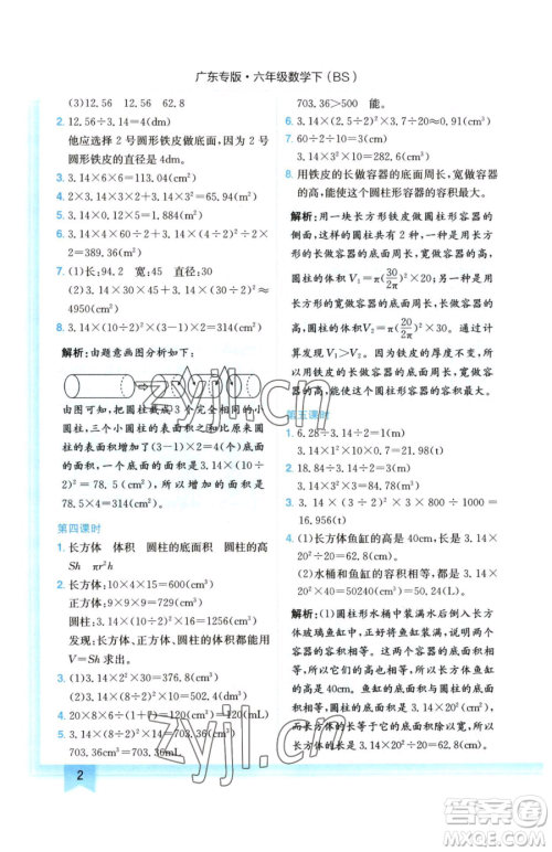 龙门书局2023黄冈小状元作业本六年级下册数学北师大版广东专版参考答案