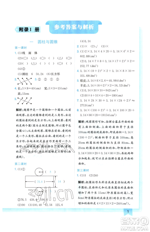 龙门书局2023黄冈小状元作业本六年级下册数学北师大版广东专版参考答案